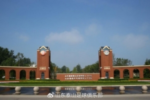 喜报！泰山足校获评亚足联三星青训中心 荣获亚洲青训最高认证